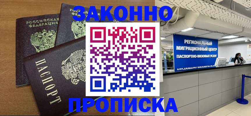 временная регистрация гарантия в Таштаголе