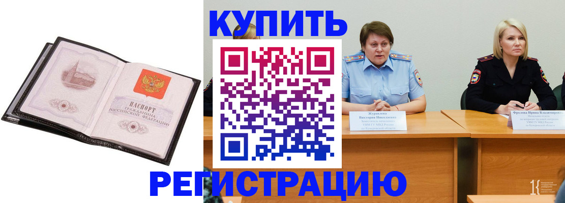 прописка для работы в Таштаголе